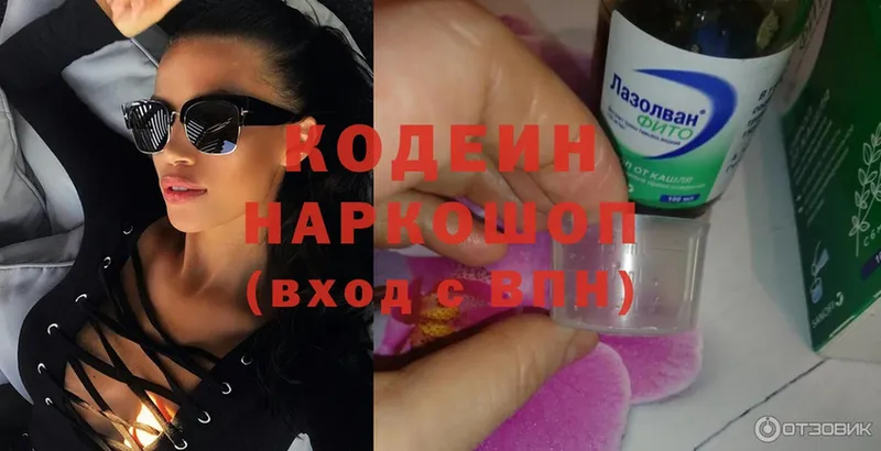 Кодеин напиток Lean (лин)  цены   Бузулук 